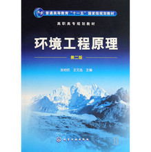 環(huán)境工程原理與環(huán)保設(shè)施運(yùn)營管理技術(shù)的理論與實(shí)踐——基于張柏欽教授著作體系的參考指南